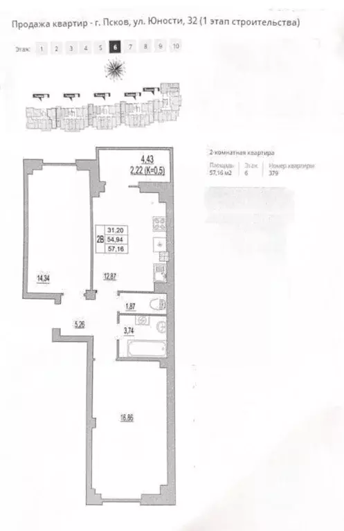 2-к кв. Псковская область, Псков ул. Юности (57.16 м) - Фото 1