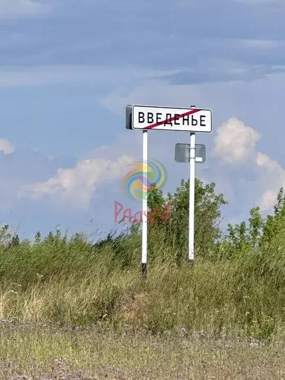 Участок в Ивановская область, Шуйский район, с. Введенье Речная ул. ... - Фото 1