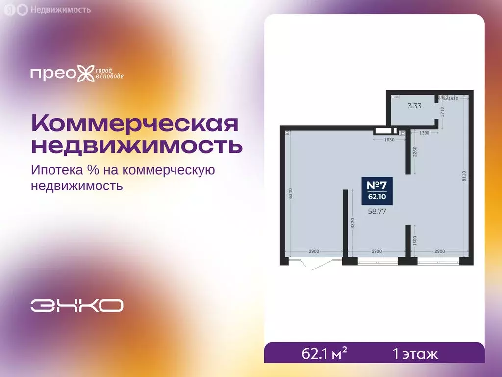 Помещение свободного назначения (62.1 м) - Фото 1