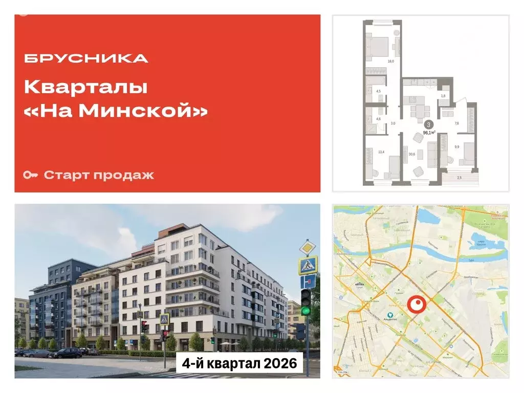 3-комнатная квартира: Тюмень, жилой комплекс На Минской (96.11 м) - Фото 0