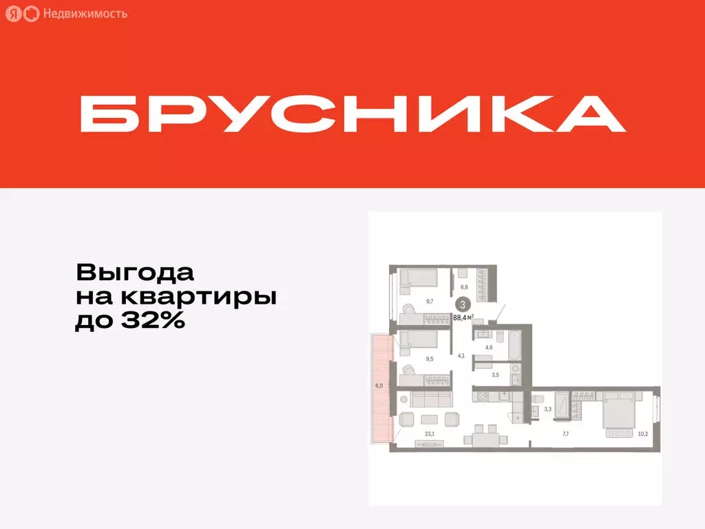 3-комнатная квартира: Тюмень, улица Республики, 205к3 (88.44 м) - Фото 1