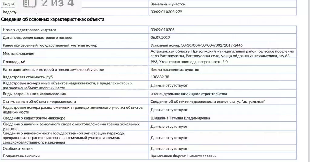 Участок в Приволжский район, село Растопуловка (10 м) - Фото 0