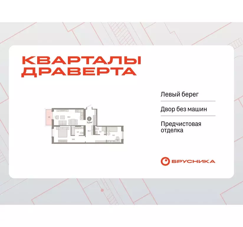 2-комнатная квартира: Омск, Кировский округ (71.04 м) - Фото 1