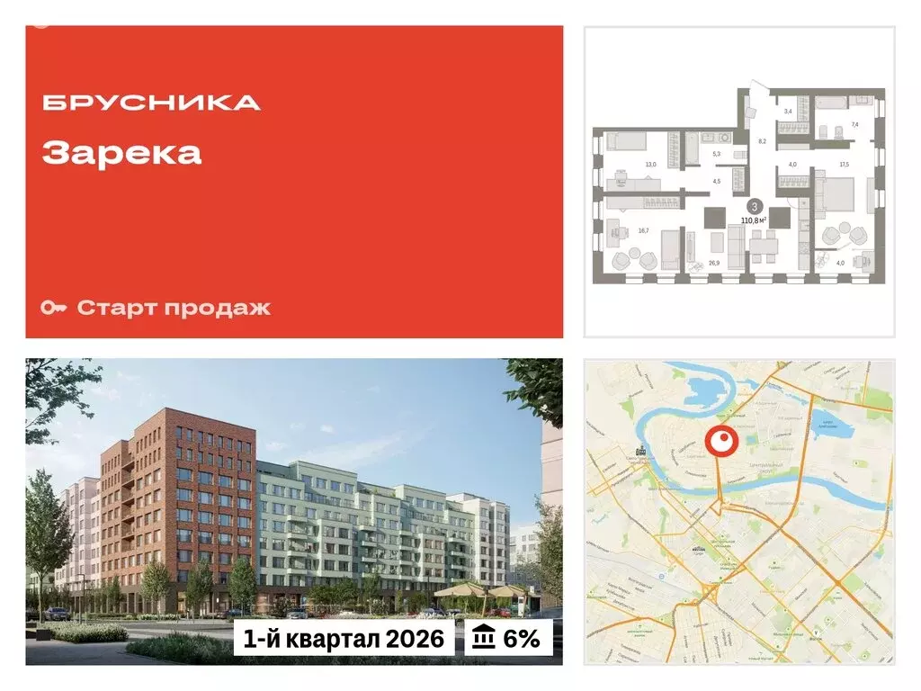 3-комнатная квартира: Тюмень, Мысовская улица, 26к1 (110.82 м) - Фото 0