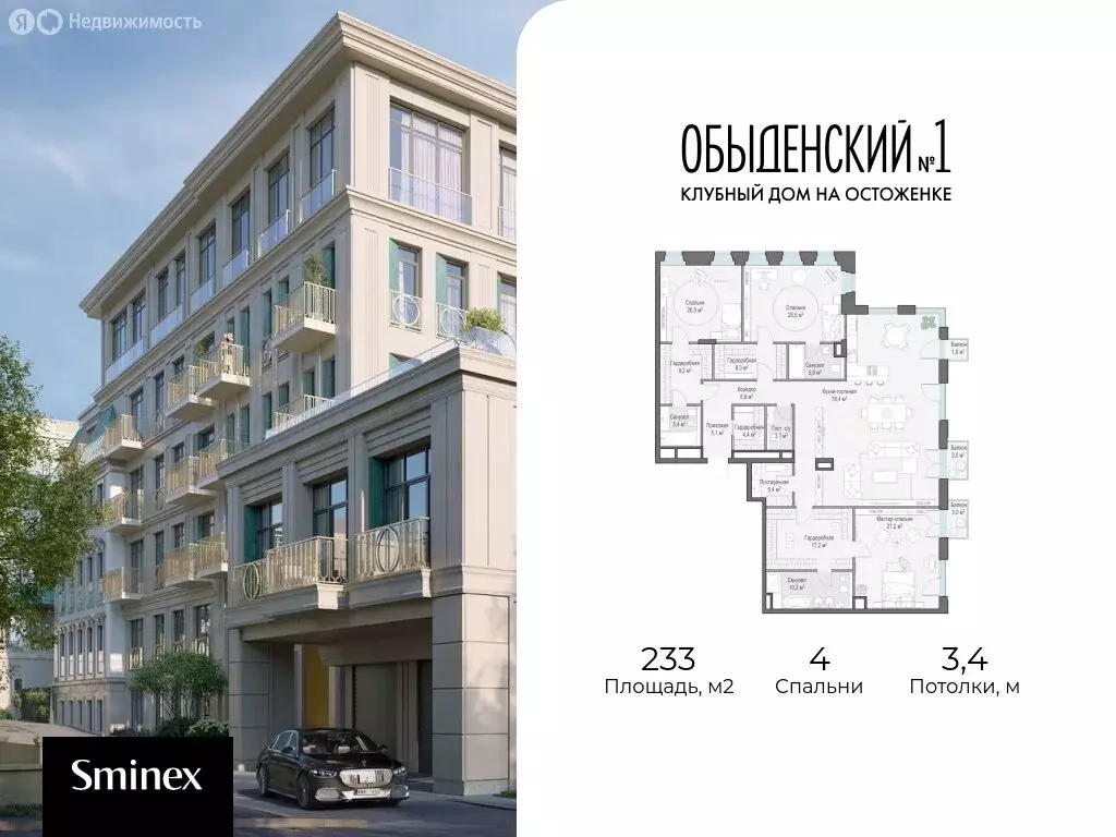 4-комнатная квартира: Москва, 3-й Обыденский переулок, 1 (233 м) - Фото 1