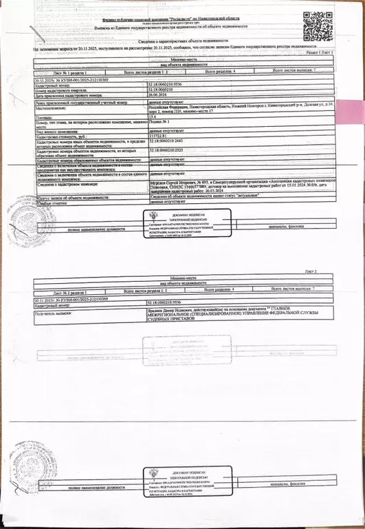 Гараж в Нижегородская область, Нижний Новгород Деловая ул., 24к2 (15 ... - Фото 1