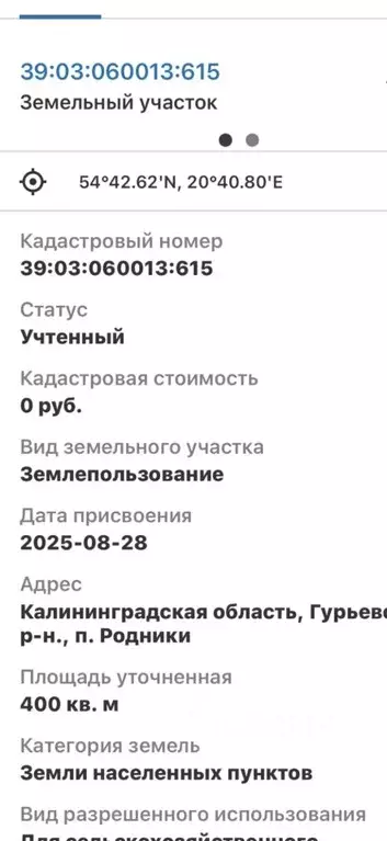 Участок в Калининградская область, Гурьевский муниципальный округ, ... - Фото 0