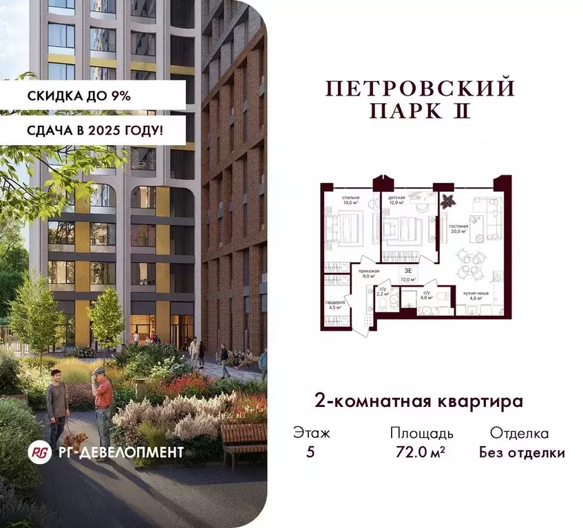 2-к кв. Москва Петровский Парк 2 жилой комплекс (72.0 м) - Фото 0