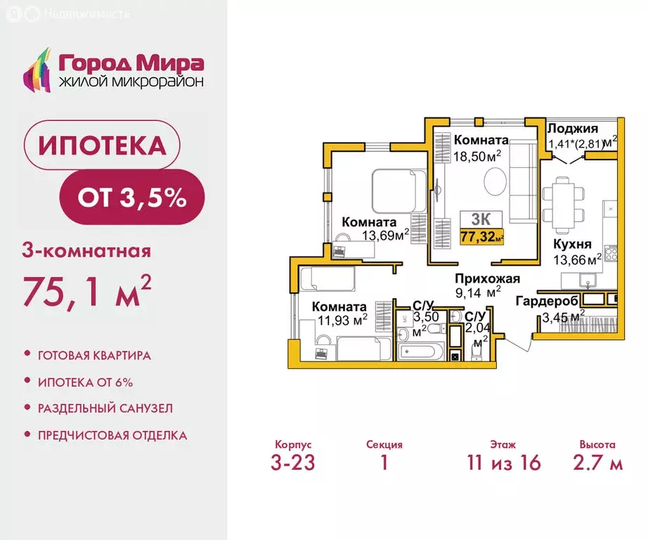 3-комнатная квартира: Симферополь, улица Батурина, 177к1 (75.1 м) - Фото 1