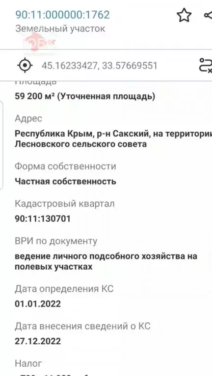 Участок в Крым, Сакский район, Лесновское с/пос, с. Владимировка  ... - Фото 2