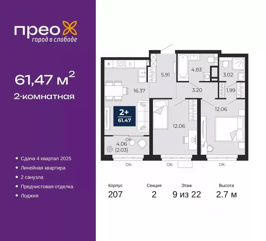 2-к кв. Тюменская область, Тюмень ул. Арктическая, 14 (61.47 м) - Фото 0