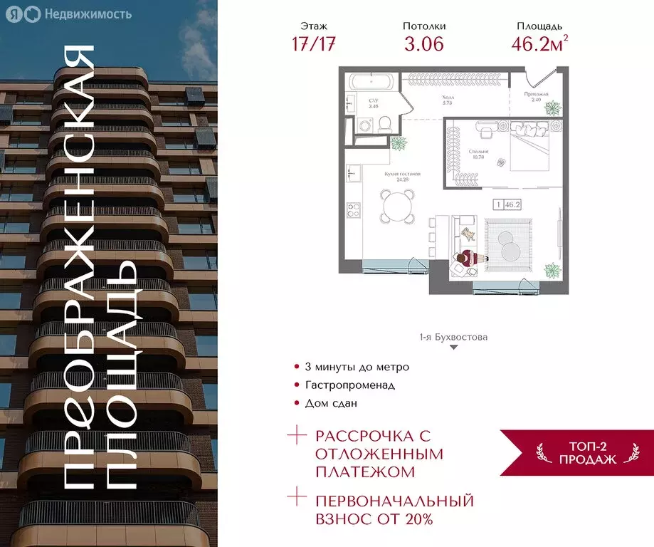 1-комнатная квартира: Москва, 1-я улица Бухвостова, 2к3 (46.2 м) - Фото 1