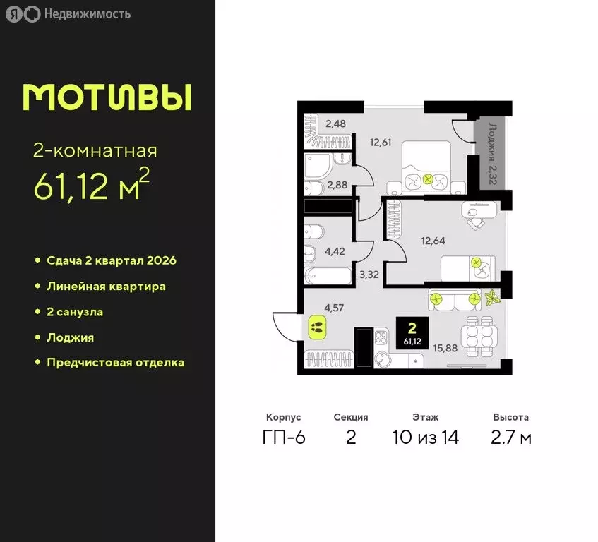 2-комнатная квартира: Тюмень, жилой комплекс Мотивы (61.12 м) - Фото 0