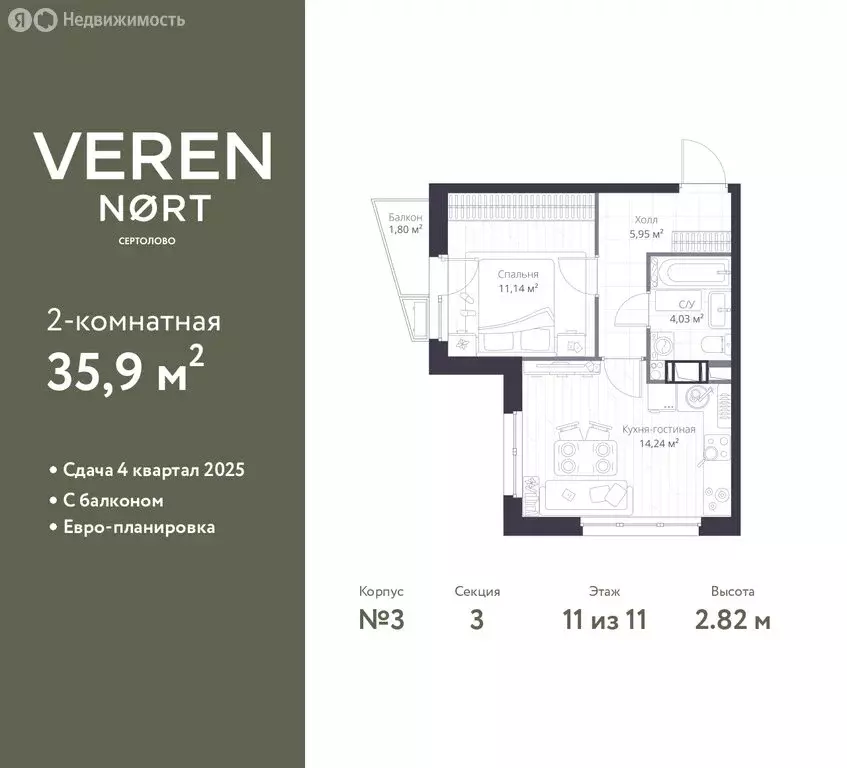 1-комнатная квартира: Сертолово, ЖК Верен Норт Сертолово (35.9 м) - Фото 1