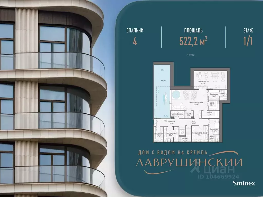 Таунхаус в Москва Большой Толмачевский пер., 5с2 (522 м) - Фото 1