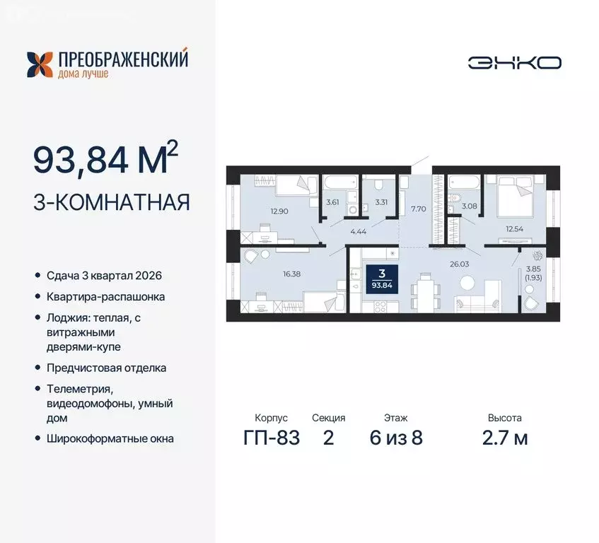 3-комнатная квартира: Новый Уренгой, микрорайон Славянский (93.84 м) - Фото 0