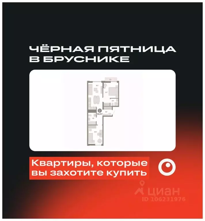 2-к кв. Свердловская область, Екатеринбург ул. Гастелло, 19А (63.32 м) - Фото 0