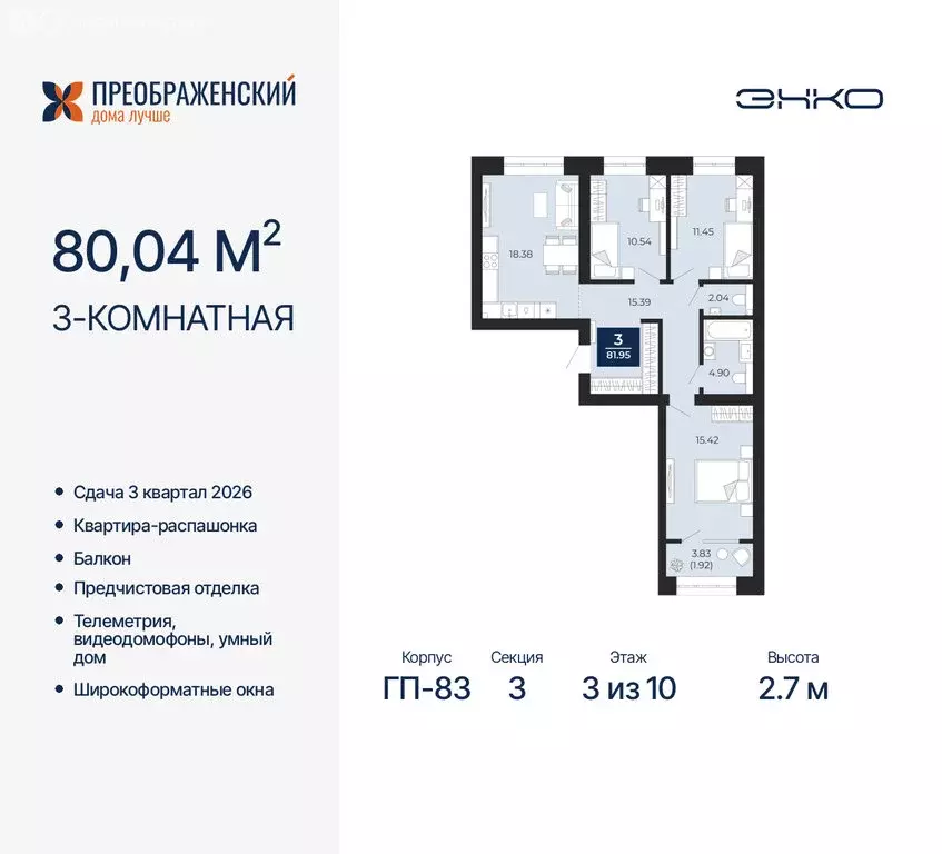 3-комнатная квартира: Новый Уренгой, микрорайон Славянский (80.04 м) - Фото 0