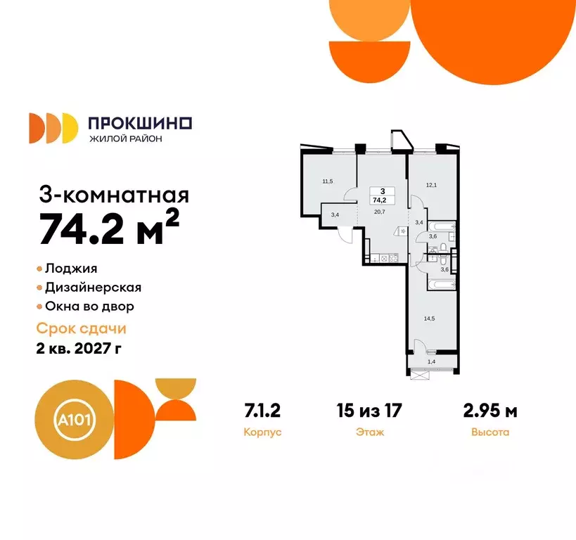 3-к кв. Москва Прокшино жилой комплекс, 7.1.1 (74.2 м) - Фото 0