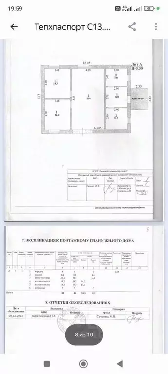 Дом в Липецкая область, Липецкий муниципальный округ, с. Сенцово ул. ... - Фото 2