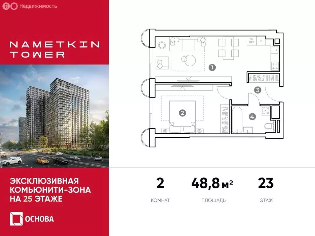 2-комнатная квартира: Москва, улица Намёткина, вл10 (48.8 м) - Фото 0