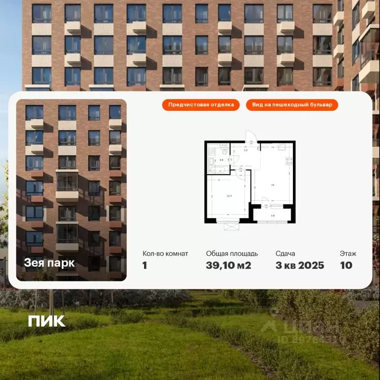 1-к кв. Амурская область, Благовещенск Зея Парк жилой комплекс, 2 ... - Фото 1