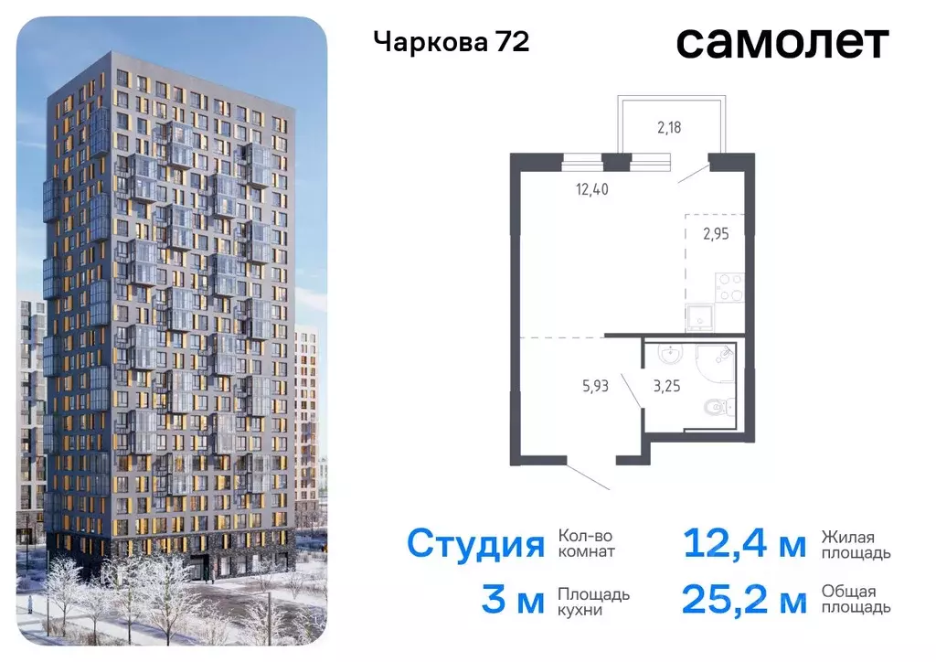 Студия Тюменская область, Тюмень Чаркова 72 жилой комплекс, 1.3 (25.18 ... - Фото 0