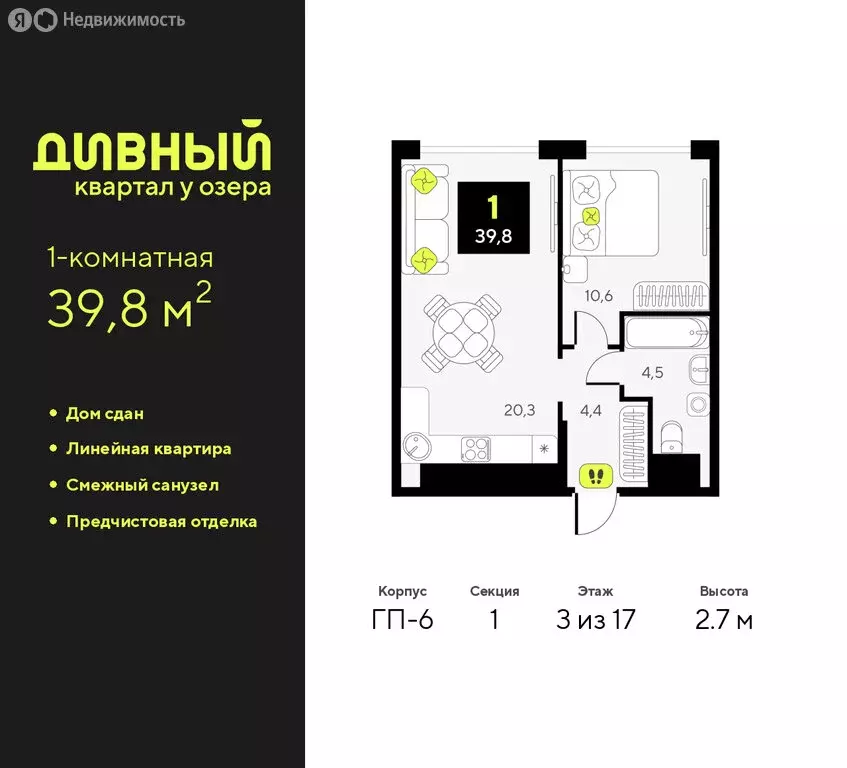 1-комнатная квартира: Тюмень, улица Ивана Чистякова, 3 (39.8 м) - Фото 1