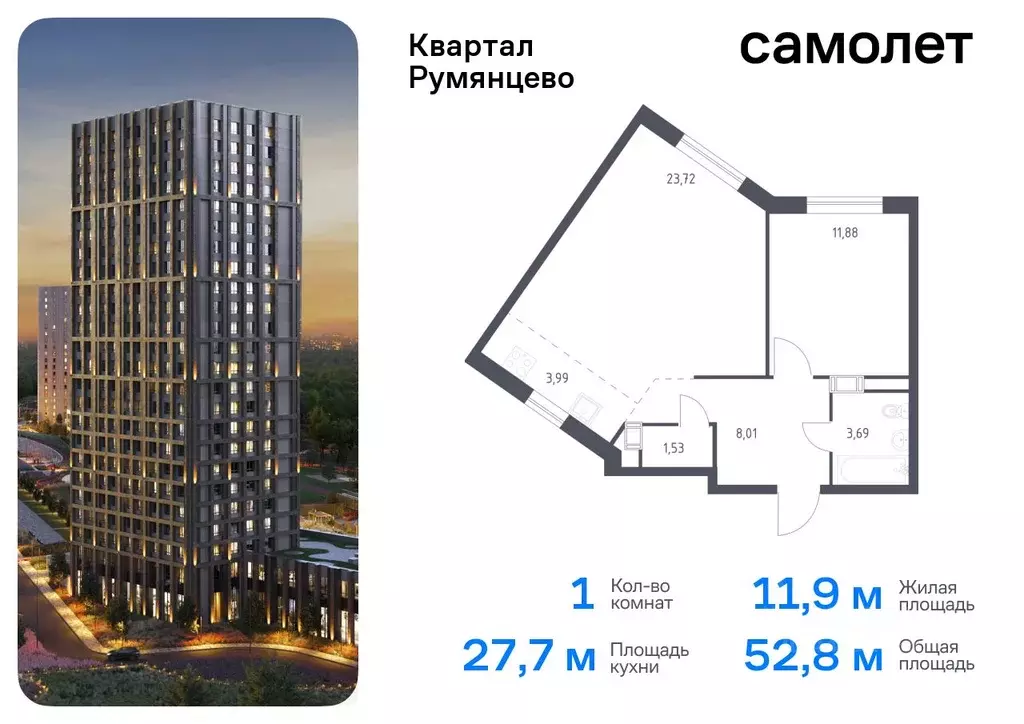 1-к кв. Москва Квартал Румянцево жилой комплекс, к2 (52.82 м) - Фото 0