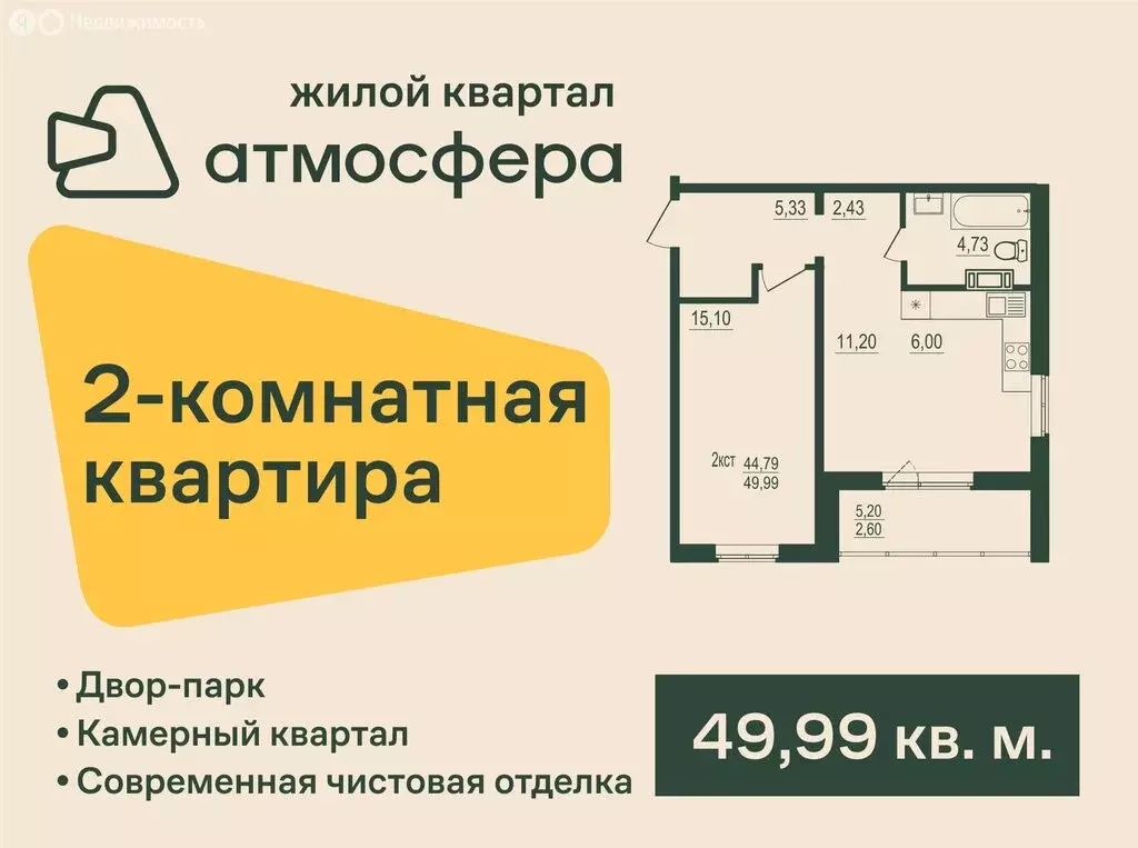 2-комнатная квартира: Западный, улица Дружбы, с3 (49.99 м) - Фото 0