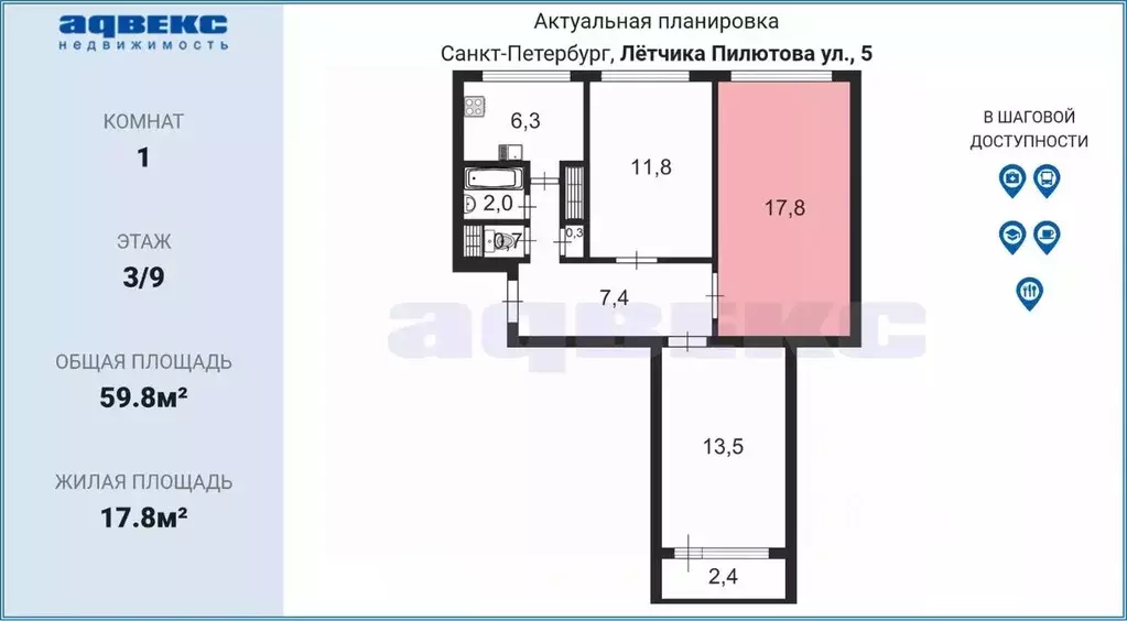Комната Санкт-Петербург ул. Летчика Пилютова, 5 (17.8 м) - Фото 2