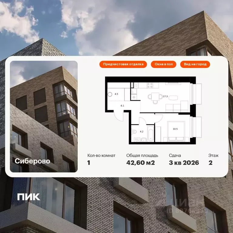 1-к кв. Татарстан, Казань Сиберово жилой комплекс, 2 (42.6 м) - Фото 1