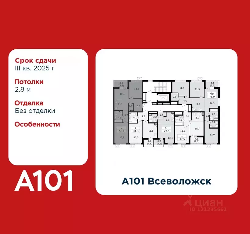 2-к кв. Ленинградская область, Всеволожск А101 Всеволожск жилой ... - Фото 2