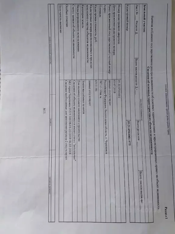 Участок в Вологодская область, Череповец ул. Узорная (7.8 сот.) - Фото 2