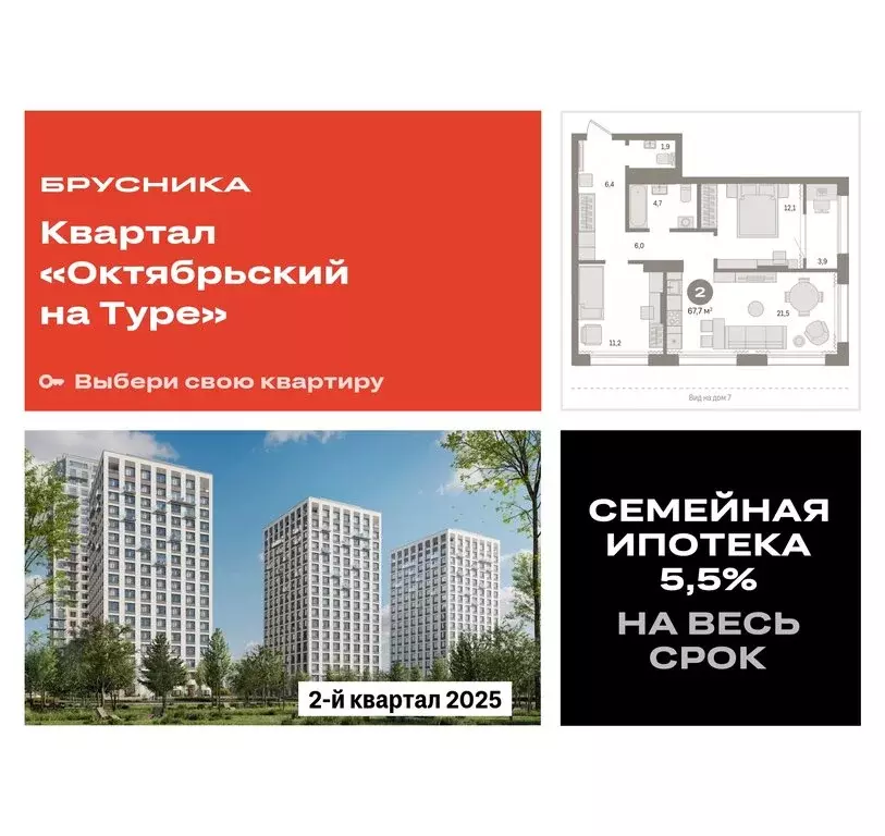 2-комнатная квартира: Тюмень, Краснооктябрьская улица, 4к3 (67.73 м) - Фото 0