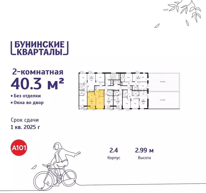 2-к кв. Москва Бунинские Кварталы жилой комплекс, к2.1 (40.3 м) - Фото 1