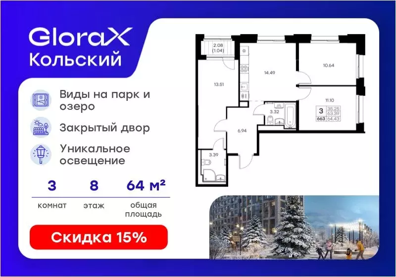 3-к кв. Мурманская область, Мурманск Долина Уюта тер.,  (64.43 м) - Фото 1