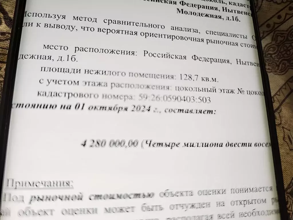 Помещение свободного назначения в Пермский край, Нытвенский городской ... - Фото 0