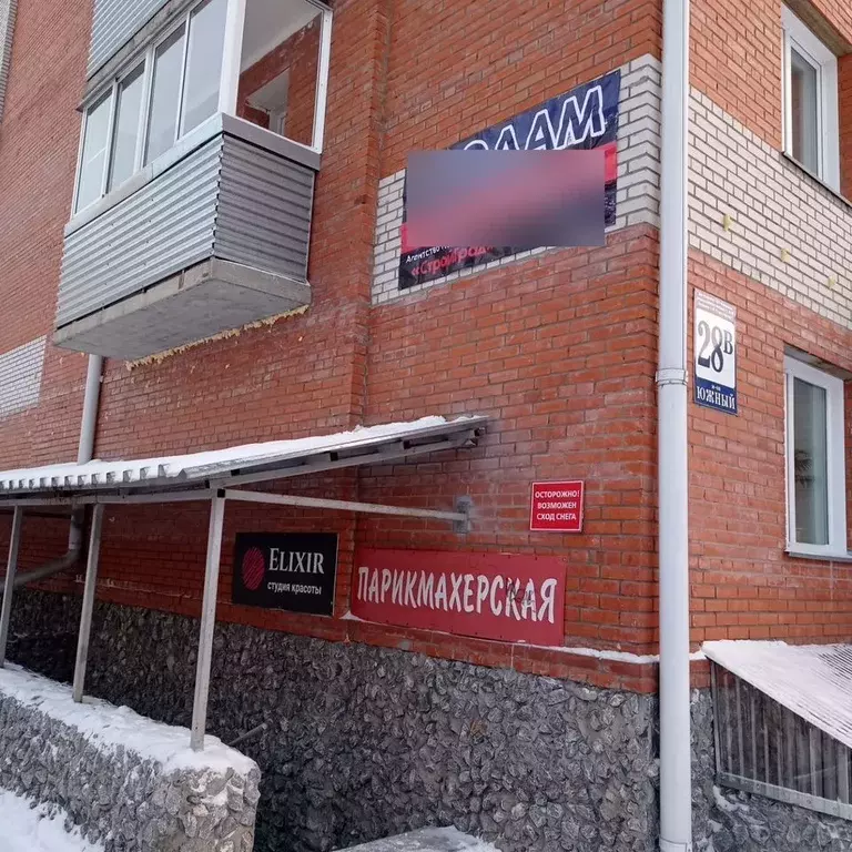 Офис в Новосибирская область, Искитим Южный мкр, 28В (18 м) - Фото 2