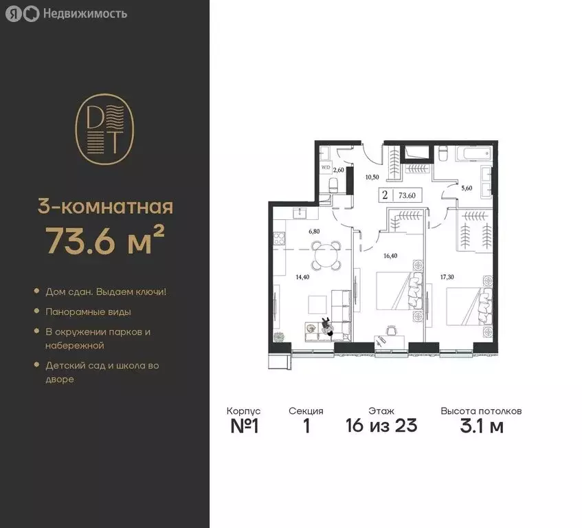 3-комнатная квартира: москва, проспект андропова, 9/1 (73.6 м) - Фото 0