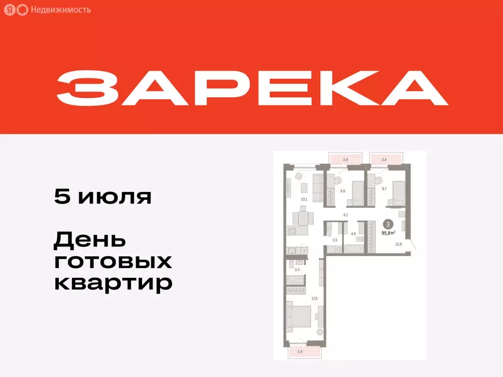 3-комнатная квартира: Тюмень, Мысовская улица, 26к2 (95.83 м) - Фото 0
