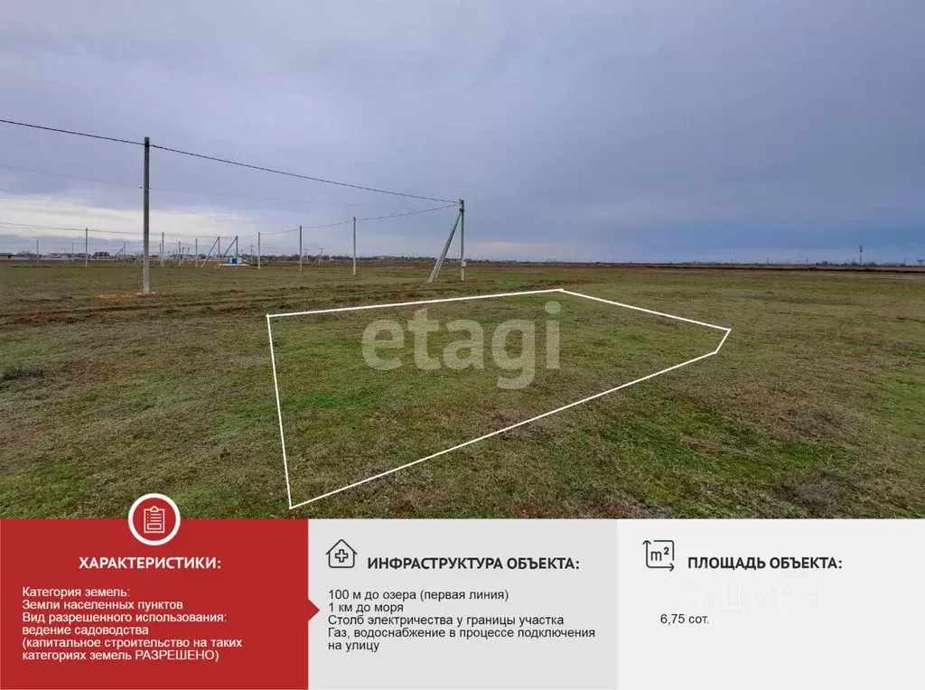 Участок в Крым, Сакский район, с. Молочное  (6.75 сот.) - Фото 1