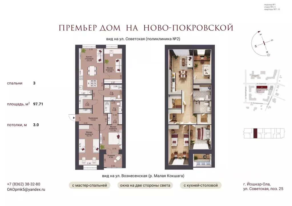 3-к кв. Марий Эл, Йошкар-Ола Советская ул. (97.71 м) - Фото 1