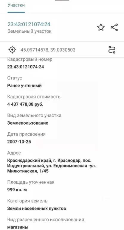 Участок в Краснодарский край, Краснодар пос. Индустриальный, ул. ... - Фото 1