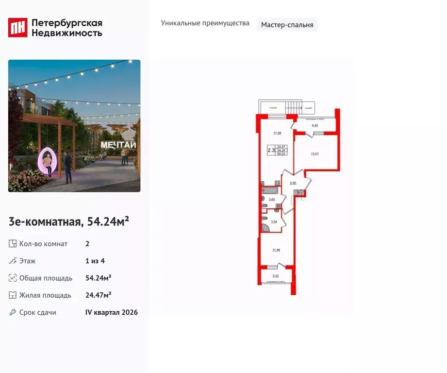 2-к кв. Санкт-Петербург пос. Шушары, Юнивер Сити жилой комплекс (54.24 ... - Фото 0