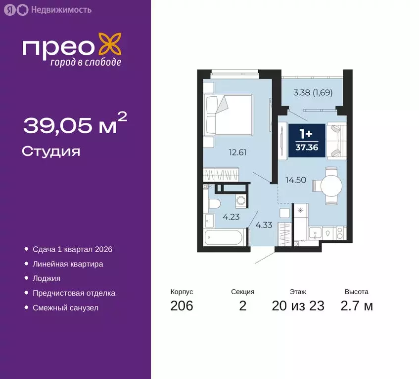 Квартира-студия: Тюмень, Арктическая улица, 16 (39.05 м) - Фото 1