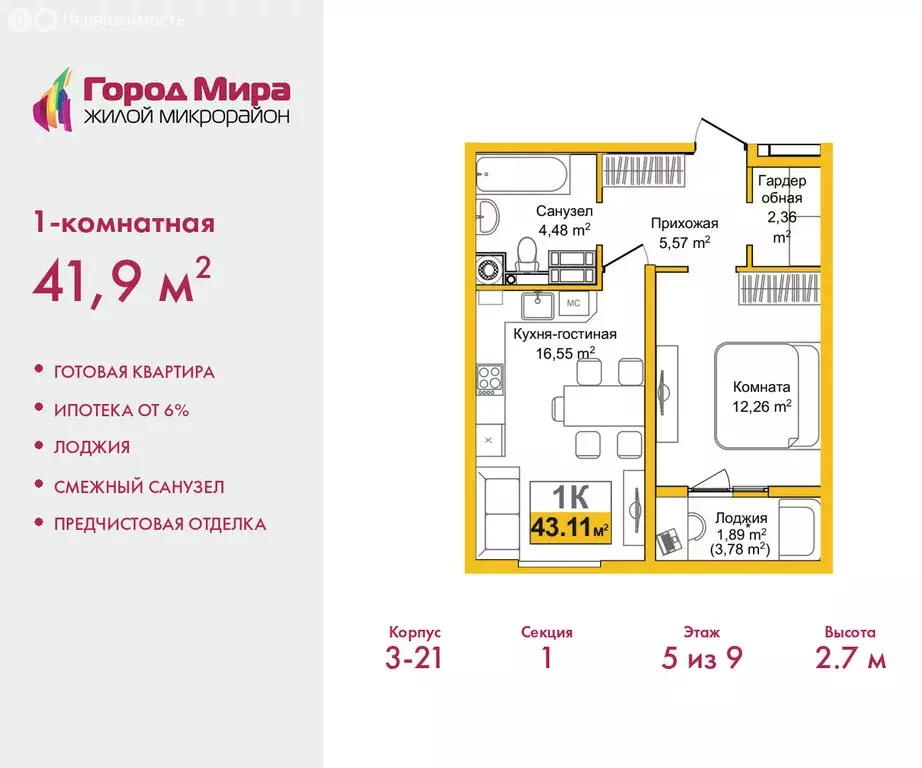1-комнатная квартира: Симферополь, улица Батурина, 177к2 (41.9 м) - Фото 1