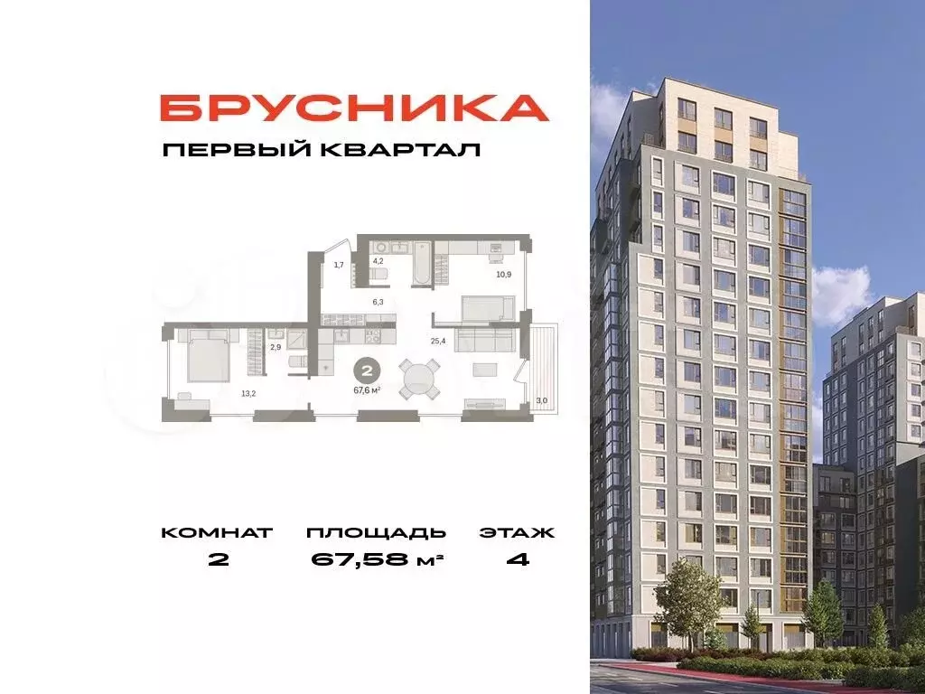 2-к. квартира, 67,6 м, 4/9 эт. - Фото 0