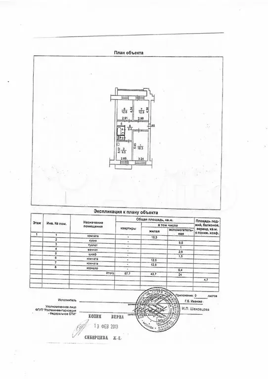 Аукцион: 3-к. квартира, 67,7 м, 1/6 эт. - Фото 0