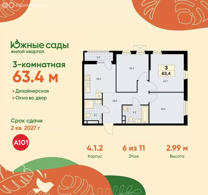 3-комнатная квартира: Москва, жилой комплекс Южные Сады (63.4 м) - Фото 0